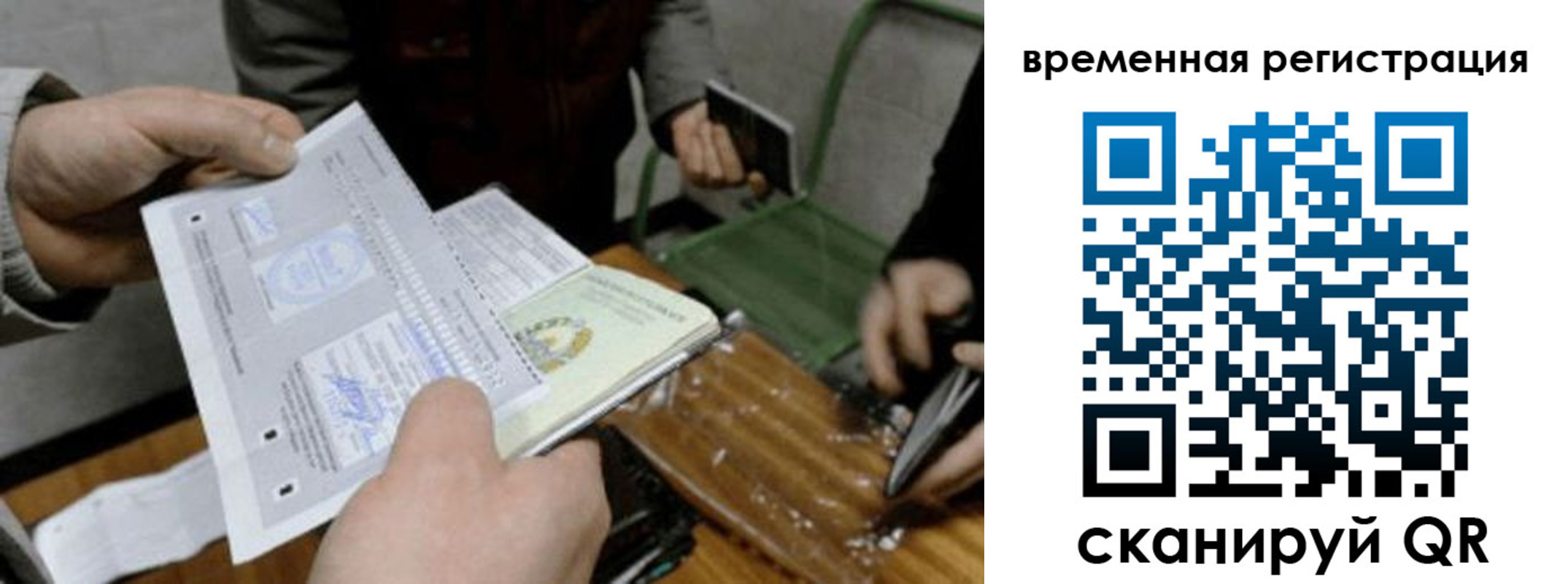 временная регистрация 2025 в Прокопьевске