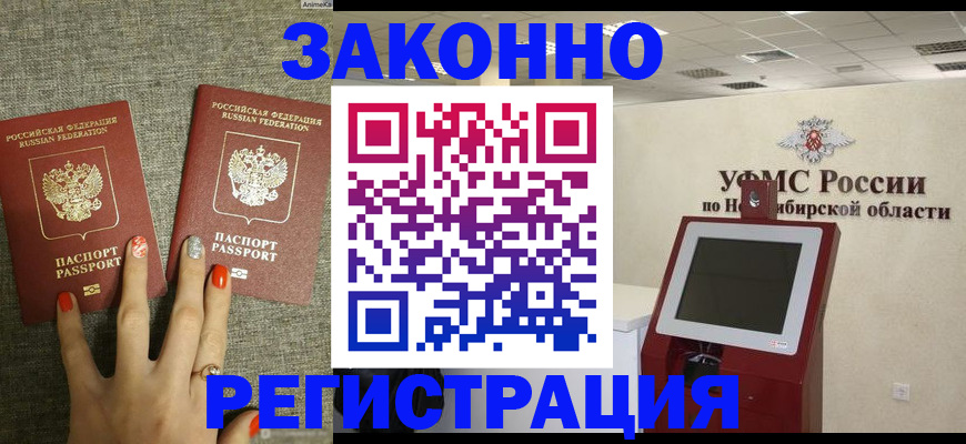 временная регистрация купить в Прокопьевске