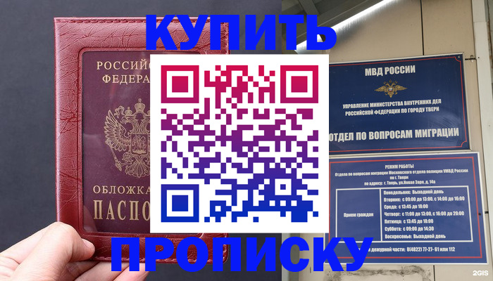 найти адрес прописки в Прокопьевске